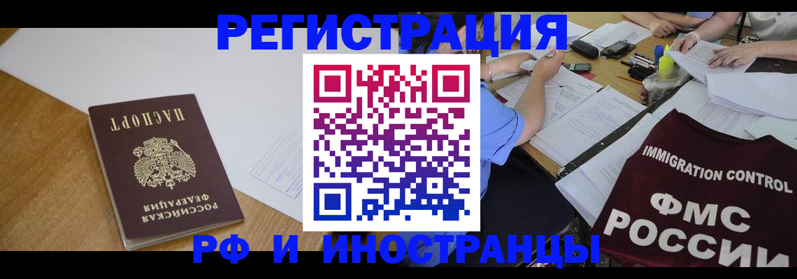 прописка иностранных граждан в Ряжске